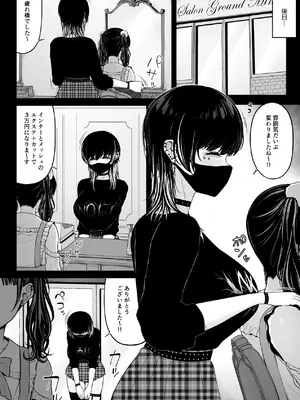 [ちぇるちぇるぱーく (れいちぇる)] 地雷系、愛マシマシ1 [DL版]_78_ntda