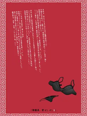 [ちぇるちぇるぱーく (れいちぇる)] 地雷系、愛マシマシ1 [DL版]_82_mcgl