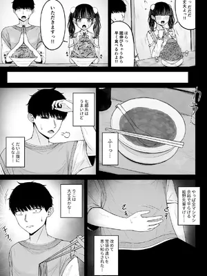 [ちぇるちぇるぱーく (れいちぇる)] 地雷系、愛マシマシ2 [DL版]_037_ityd