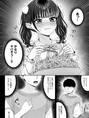 [ちぇるちぇるぱーく (れいちぇる)] 地雷系、愛マシマシ2 [DL版]_038_hlof