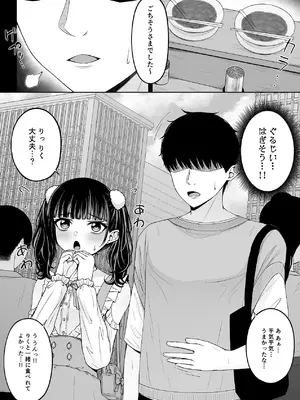 [ちぇるちぇるぱーく (れいちぇる)] 地雷系、愛マシマシ2 [DL版]_040_pylx