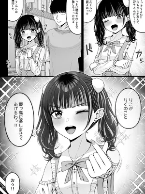 [ちぇるちぇるぱーく (れいちぇる)] 地雷系、愛マシマシ2 [DL版]_042_hwtx