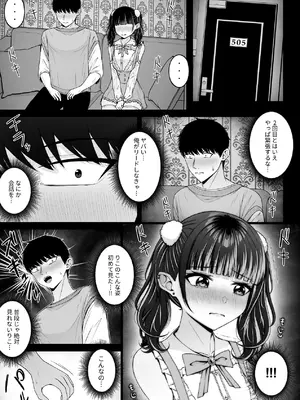 [ちぇるちぇるぱーく (れいちぇる)] 地雷系、愛マシマシ2 [DL版]_051_deib