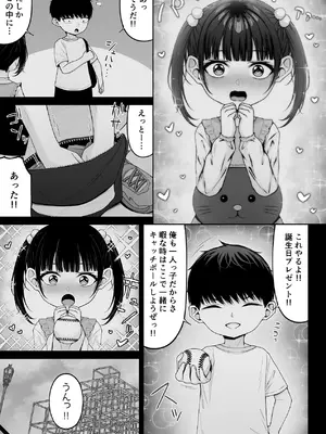 [ちぇるちぇるぱーく (れいちぇる)] 地雷系、愛マシマシ2 [DL版]_085_grxo