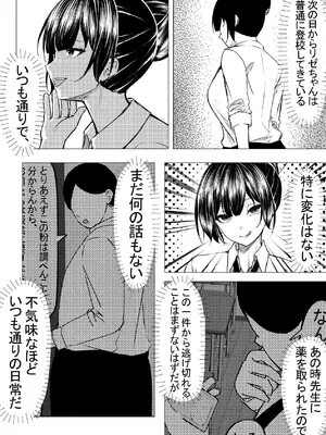 [ちるる] ドS一軍美女を陰キャの僕が無理矢理ハメる話。2 [DL版]_04_xxej