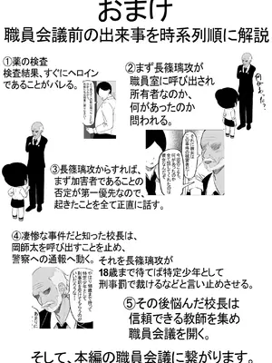 [ちるる] ドS一軍美女を陰キャの僕が無理矢理ハメる話。2 [DL版]_14_msbh