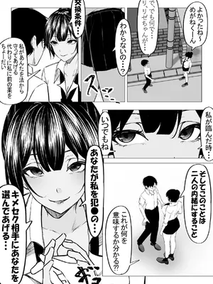 [ちるる] ドS一軍美女を陰キャの僕が無理矢理ハメる話。2 [DL版]_15_sfbj