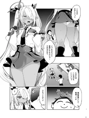 [なぐうの城 (なぐう)] イオリヲ飼ウ (ブルーアーカイブ) [DL版]_05_amuh