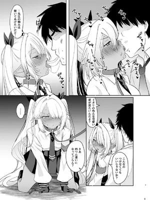 [なぐうの城 (なぐう)] イオリヲ飼ウ (ブルーアーカイブ) [DL版]_09_hdrv