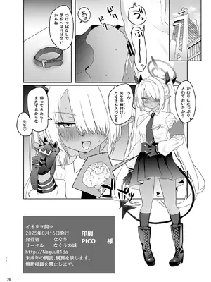 [なぐうの城 (なぐう)] イオリヲ飼ウ (ブルーアーカイブ) [DL版]_26_ujft