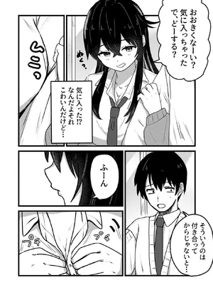 [にくまさ] 生意気ギャルは〇〇〇ずき [DL版]_11_lxbi