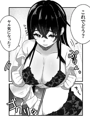 [にくまさ] 生意気ギャルは〇〇〇ずき [DL版]_12_ethp