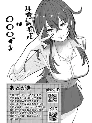 [にくまさ] 生意気ギャルは〇〇〇ずき [DL版]_40_karl