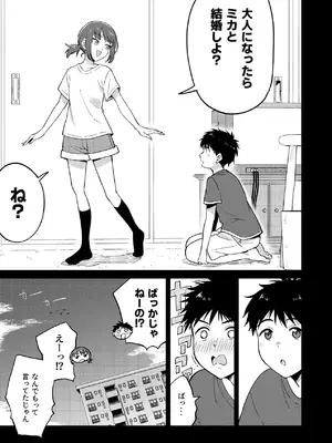 [ねちょすけ (しじみ)] 幼馴染はヤリマンギャル [DL版]_04_nkwa