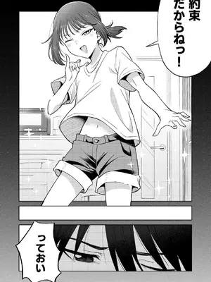 [ねちょすけ (しじみ)] 幼馴染はヤリマンギャル [DL版]_05_hioy