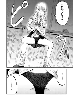 [ねちょすけ (しじみ)] 幼馴染はヤリマンギャル [DL版]_17_wxly