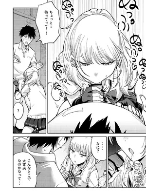 [ねちょすけ (しじみ)] 幼馴染はヤリマンギャル [DL版]_19_rgrl