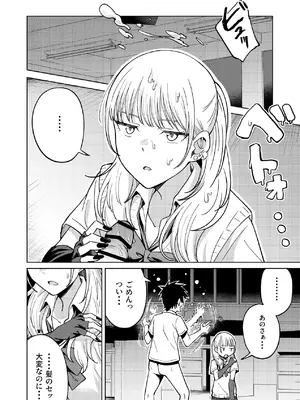 [ねちょすけ (しじみ)] 幼馴染はヤリマンギャル [DL版]_21_ycsd