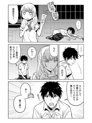 [ねちょすけ (しじみ)] 幼馴染はヤリマンギャル [DL版]_26_hfmh