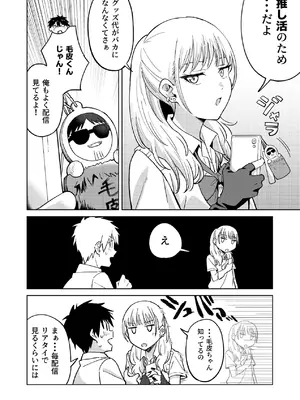 [ねちょすけ (しじみ)] 幼馴染はヤリマンギャル [DL版]_27_thvh