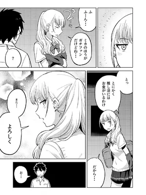 [ねちょすけ (しじみ)] 幼馴染はヤリマンギャル [DL版]_28_bkmm