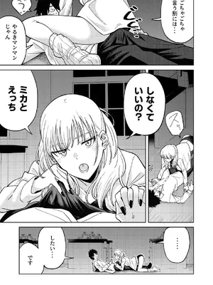 [ねちょすけ (しじみ)] 幼馴染はヤリマンギャル [DL版]_36_ihek