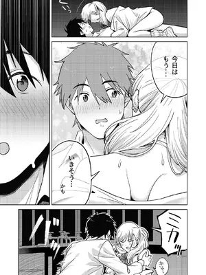 [ねちょすけ (しじみ)] 幼馴染はヤリマンギャル [DL版]_40_gbhu