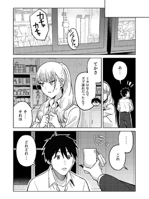 [ねちょすけ (しじみ)] 幼馴染はヤリマンギャル [DL版]_45_gieo