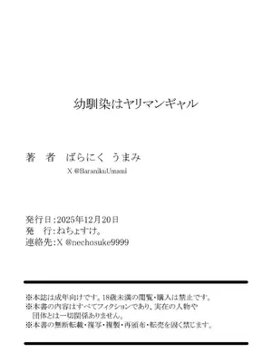 [ねちょすけ (しじみ)] 幼馴染はヤリマンギャル [DL版]_50_htby