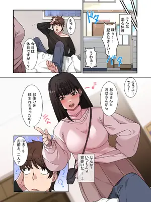 [ねやぐるい (シツジ)] なんで俺じゃなくてそいつと……〜クラスのチャラ男に美人幼馴染を奪われました〜 [DL版]_15_ojhc