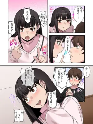 [ねやぐるい (シツジ)] なんで俺じゃなくてそいつと……〜クラスのチャラ男に美人幼馴染を奪われました〜 [DL版]_16_gbge