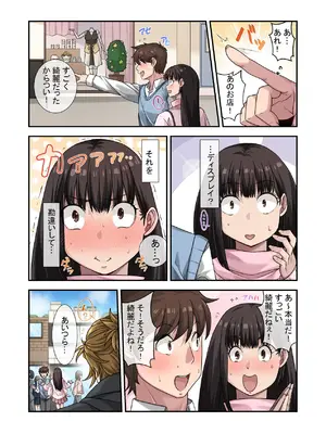 [ねやぐるい (シツジ)] なんで俺じゃなくてそいつと……〜クラスのチャラ男に美人幼馴染を奪われました〜 [DL版]_19_tjcq