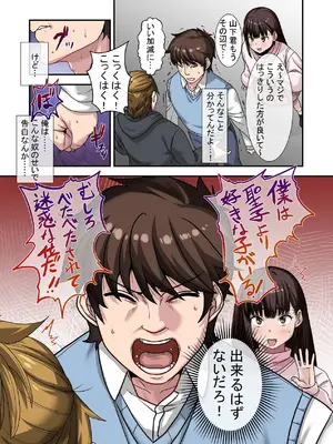 [ねやぐるい (シツジ)] なんで俺じゃなくてそいつと……〜クラスのチャラ男に美人幼馴染を奪われました〜 [DL版]_23_obto