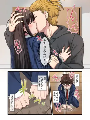 [ねやぐるい (シツジ)] なんで俺じゃなくてそいつと……〜クラスのチャラ男に美人幼馴染を奪われました〜 [DL版]_36_qrkp