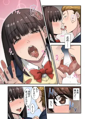 [ねやぐるい (シツジ)] なんで俺じゃなくてそいつと……〜クラスのチャラ男に美人幼馴染を奪われました〜 [DL版]_37_rgiy