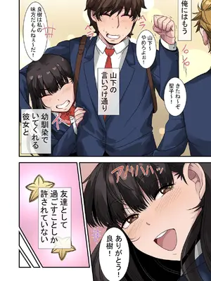 [ねやぐるい (シツジ)] なんで俺じゃなくてそいつと……〜クラスのチャラ男に美人幼馴染を奪われました〜 [DL版]_84_kedb