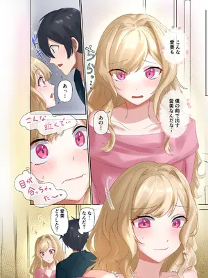 [ねやぐるい (シツジ)] クラスのギャルと生中出しし放題な同棲肉壺性活始めました。5 [DL版]_05_iuaj