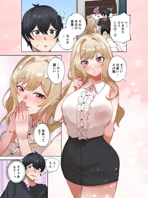 [ねやぐるい (シツジ)] クラスのギャルと生中出しし放題な同棲肉壺性活始めました。5.5 [DL版]_04_megq