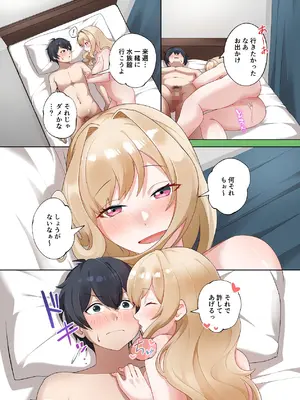 [ねやぐるい (シツジ)] クラスのギャルと生中出しし放題な同棲肉壺性活始めました。5.5 [DL版]_21_rsby