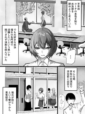 [ふりんずかん (しーたけ)] 水泳部エースの先輩彼女が嫌いなクズコーチの一夜限定性処理ペットになり躾セックスで服従していく話 [DL版]_04_nfcv