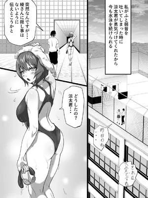 [ふりんずかん (しーたけ)] 水泳部エースの先輩彼女が嫌いなクズコーチの一夜限定性処理ペットになり躾セックスで服従していく話 [DL版]_05_fdhe