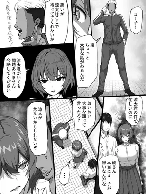 [ふりんずかん (しーたけ)] 水泳部エースの先輩彼女が嫌いなクズコーチの一夜限定性処理ペットになり躾セックスで服従していく話 [DL版]_07_wrro