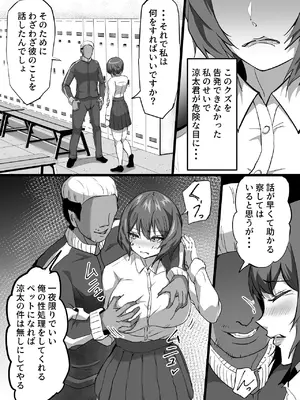 [ふりんずかん (しーたけ)] 水泳部エースの先輩彼女が嫌いなクズコーチの一夜限定性処理ペットになり躾セックスで服従していく話 [DL版]_11_lwum