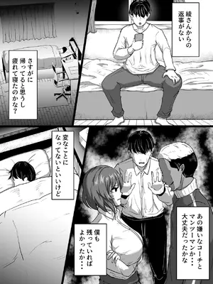 [ふりんずかん (しーたけ)] 水泳部エースの先輩彼女が嫌いなクズコーチの一夜限定性処理ペットになり躾セックスで服従していく話 [DL版]_37_icjo