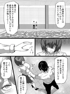 [ふりんずかん (しーたけ)] 水泳部エースの先輩彼女が嫌いなクズコーチの一夜限定性処理ペットになり躾セックスで服従していく話 [DL版]_47_ruiq