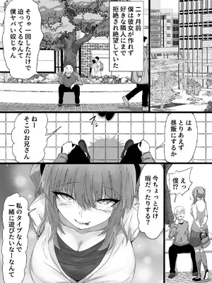 [ふりんずかん (しーたけ)] 負隣人愛〜人妻が失恋続きで闇堕ちした隣人学生に躾けられて寝取られる話〜 [DL版]_07_pdyo