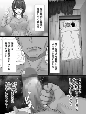 [ふりんずかん (しーたけ)] 負隣人愛〜人妻が失恋続きで闇堕ちした隣人学生に躾けられて寝取られる話〜 [DL版]_12_tqry