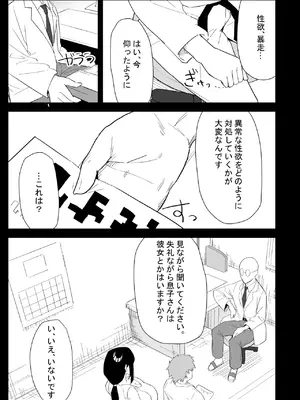 [ぷりんたい] 息子の性処理をスルことになりました。 [DL版]_007_wyfu