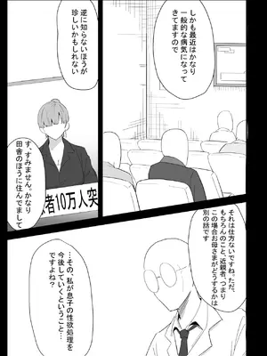 [ぷりんたい] 息子の性処理をスルことになりました。 [DL版]_009_yrnr