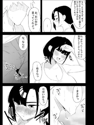 [ぷりんたい] 息子の性処理をスルことになりました。 [DL版]_015_xrbr